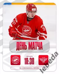 МХК Спартак МАХ - Крылья Советов Москва - 2025-2026 год. (1.12.2025.)