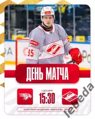 Омские Ястребы Омск - МХК Спартак Москва - 2025-2026 год. (2.12.2025.)