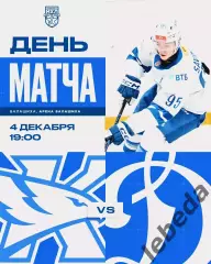 Капитан Ступино - МХК Динамо Москва - 2025-2026 г. (4.12.2025.)