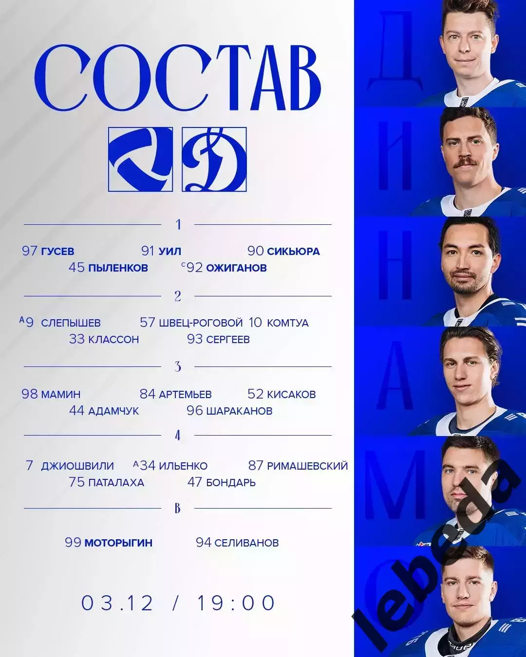 Северсталь Череповец - Динамо Москва - 2025-2026 г. (3.12.2025.) 2