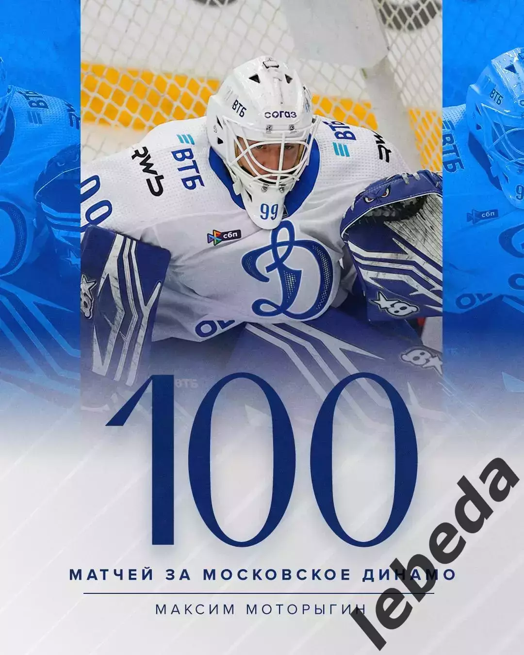 Северсталь Череповец - Динамо Москва - 2025-2026 г. (3.12.2025.) 6