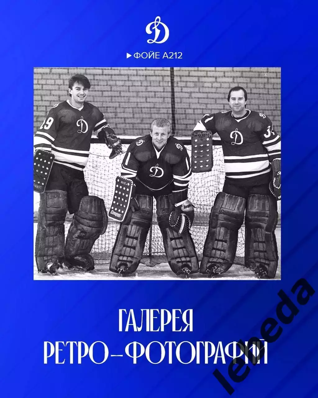 Динамо Москва - Амур Хабаровск - 2025-2026 год. (24.11.25.) 6