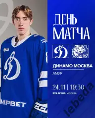 Динамо Москва - Амур Хабаровск - 2025-2026 год. (24.11.25.)