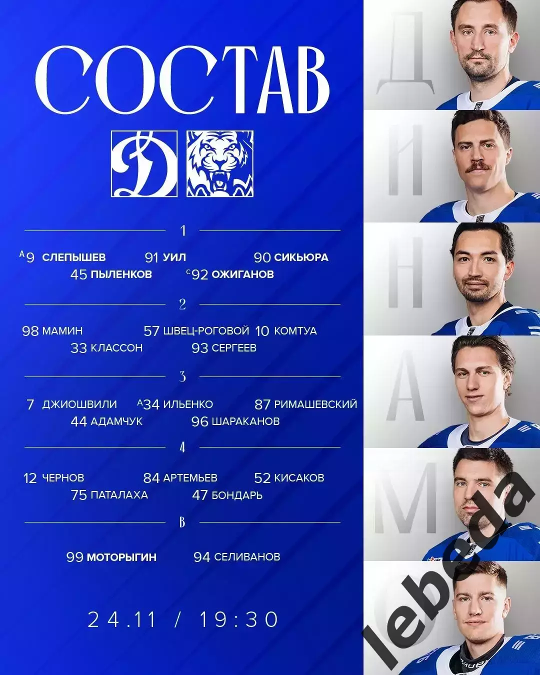 Динамо Москва - Амур Хабаровск - 2025-2026 год. (24.11.25.) 2