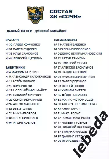 ХК Сочи - Спартак Москва - 2025 / 2026 год. (2.11.25.) официальная. 2