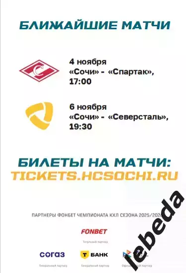 ХК Сочи - Спартак Москва - 2025 / 2026 год. (2.11.25.) официальная. 3