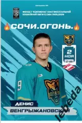 ХК Сочи - Спартак Москва - 2025 / 2026 год. (2.11.25.) официальная.