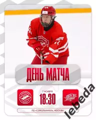 МХК Спартак МАХ Москва - Атлант Мытищи - 2025-2026 год. (7.11.25.)