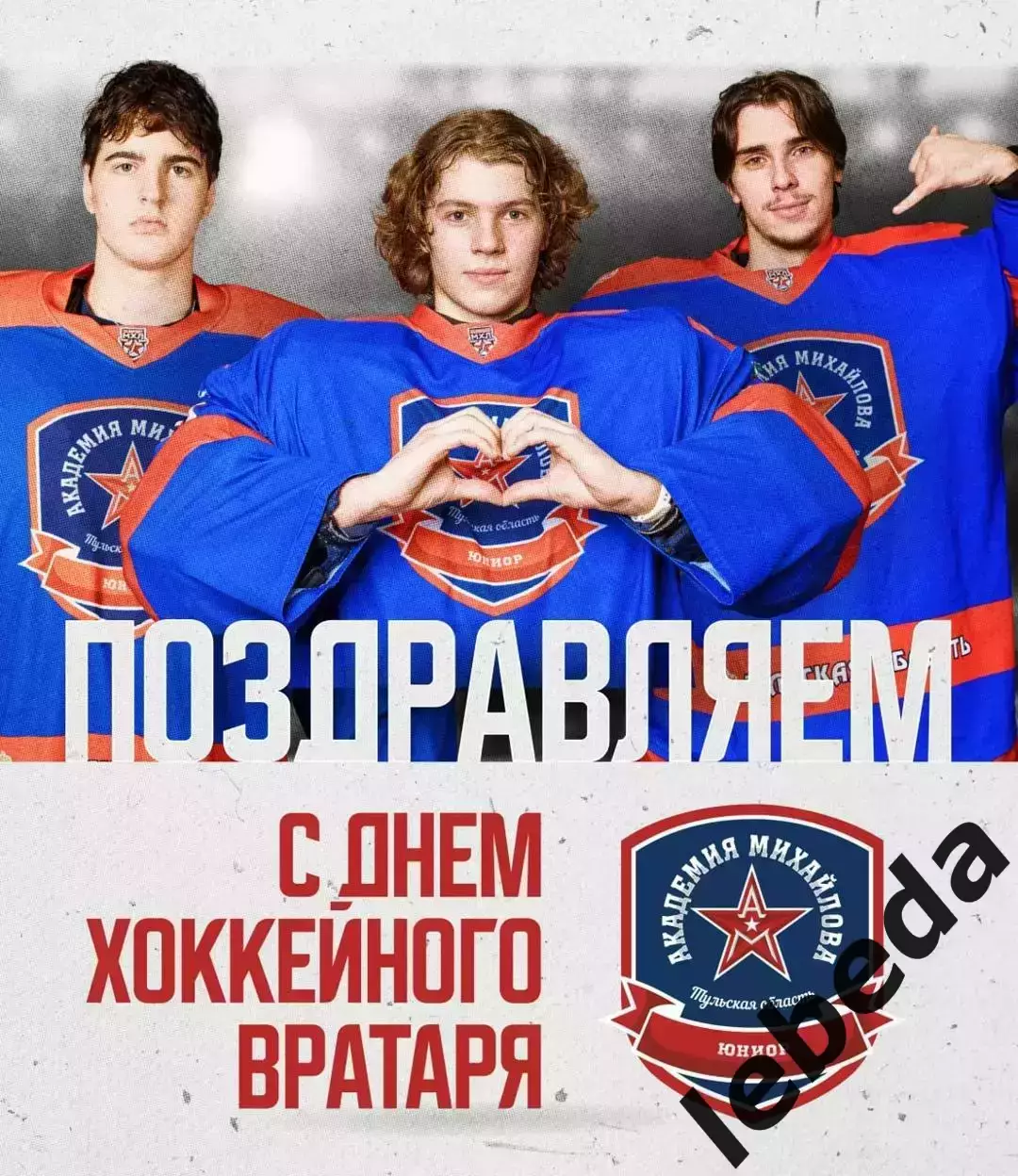 Академия Михайлова Тула - МХК Спартак МАХ Москва - 2025-2026 год. (31.10.25.) 3