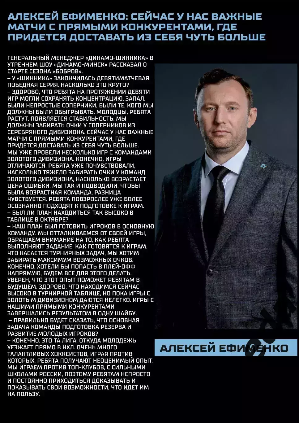 Динамо Шинник (Бобруйск) - МХК Спартак М - 2024 / 2025. (28-29.10.25) Официальна 1