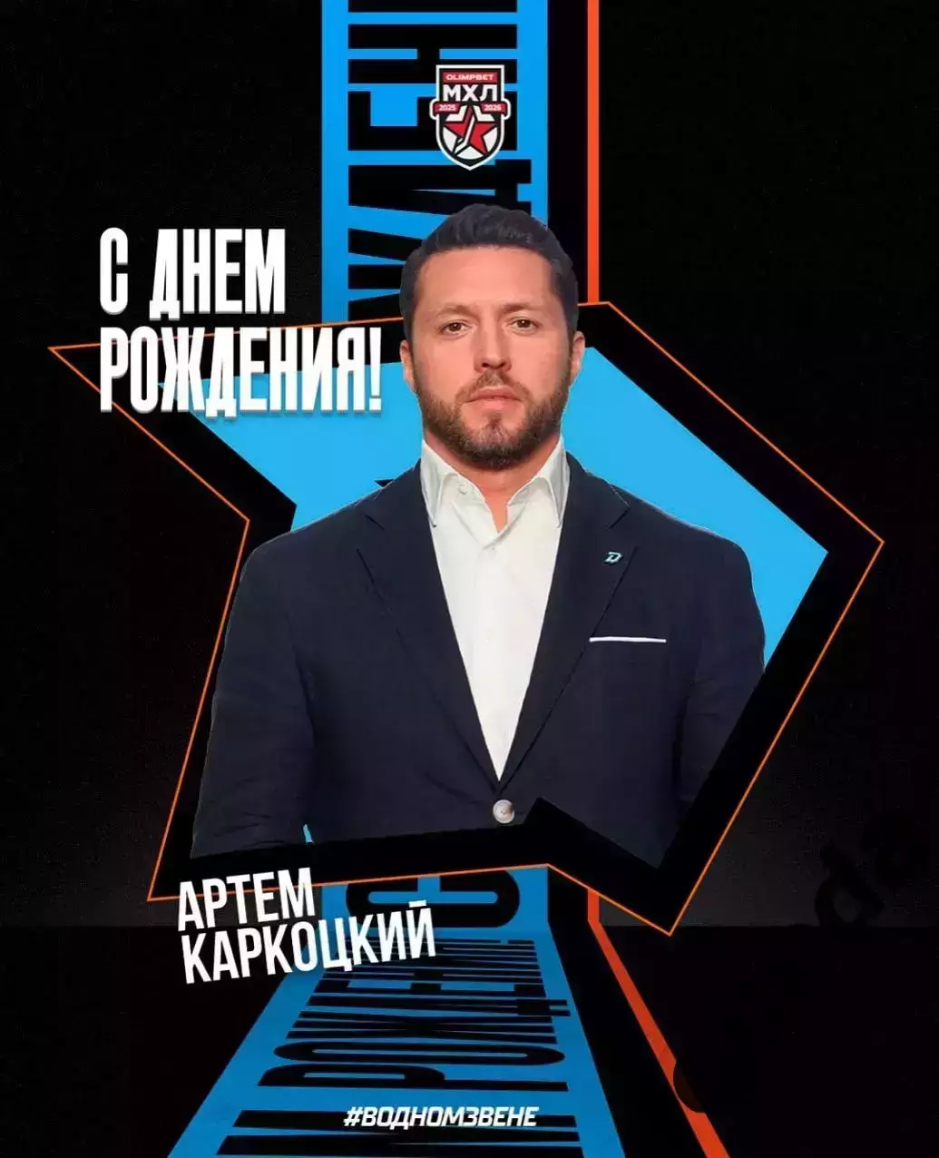 Динамо Шинник (Бобруйск) - МХК Спартак М - 2024 / 2025. (28-29.10.25) Официальна 2