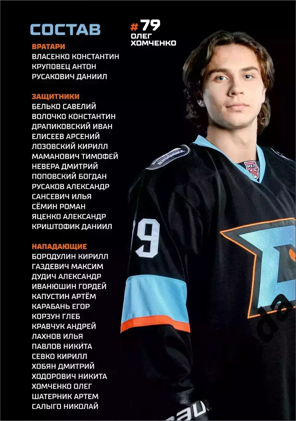 Динамо Шинник (Бобруйск) - МХК Спартак М - 2024 / 2025. (28-29.10.25) Официальна 4