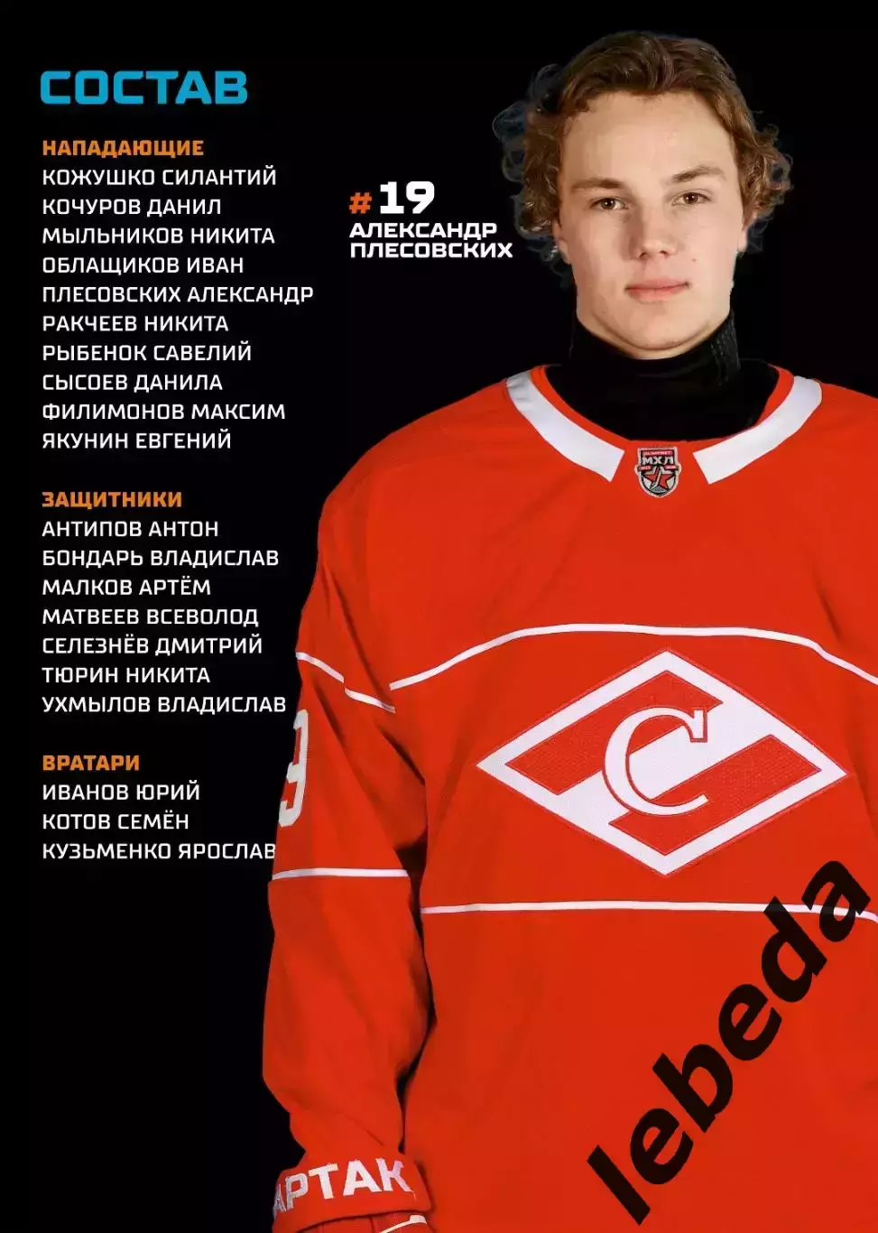 Динамо Шинник (Бобруйск) - МХК Спартак М - 2024 / 2025. (28-29.10.25) Официальна 5