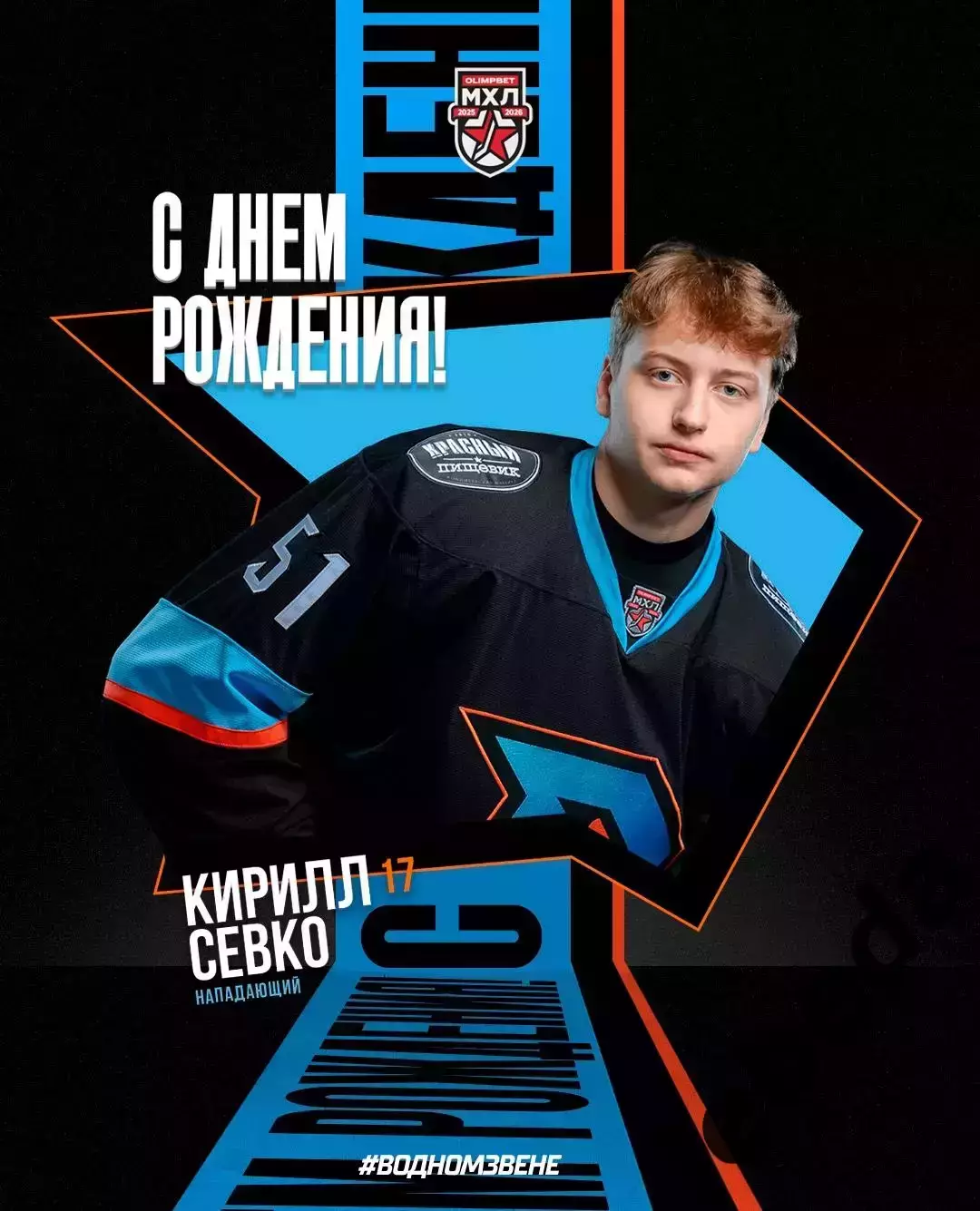 Динамо Шинник Бобруйск - МХК Спартак Москва - 2025-2026 год. (28.10.25.) 3