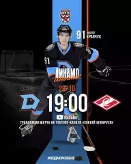 Динамо Шинник Бобруйск - МХК Спартак Москва - 2025-2026 год. (29.10.25.)