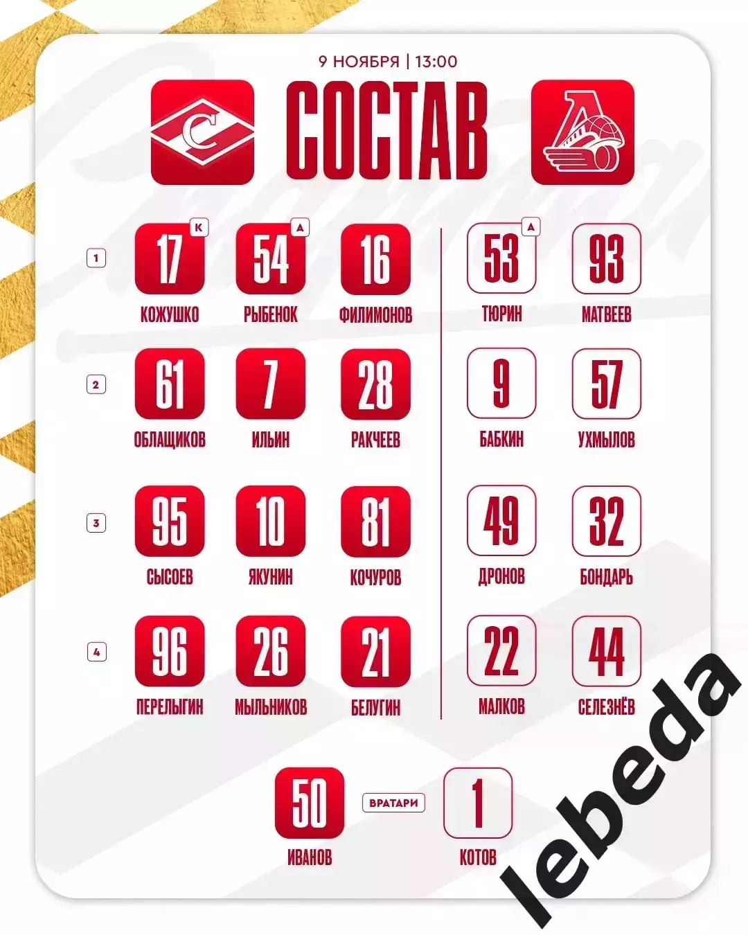 МХК Спартак Москва - Локо Ярославль - 2025-2026 г. (9.11.25.) 1