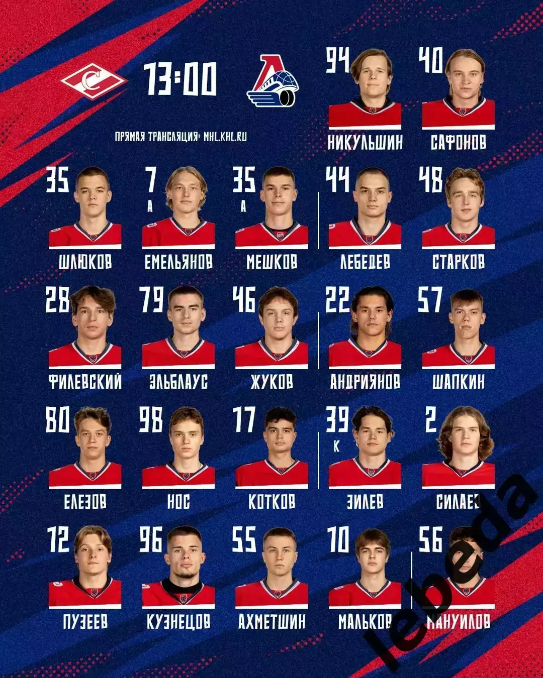 МХК Спартак Москва - Локо Ярославль - 2025-2026 г. (9.11.25.) 2