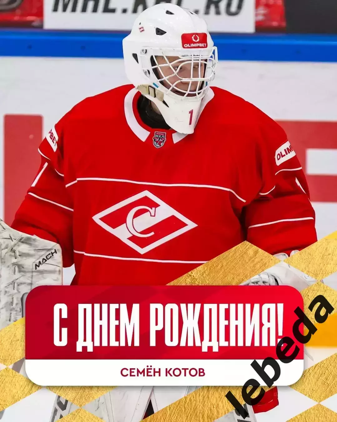 МХК Спартак М - Локо Ярославль- 2025-2026 г. (11.11.25.) 3