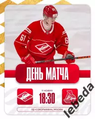 МХК Спартак М - Локо Ярославль- 2025-2026 г. (11.11.25.)
