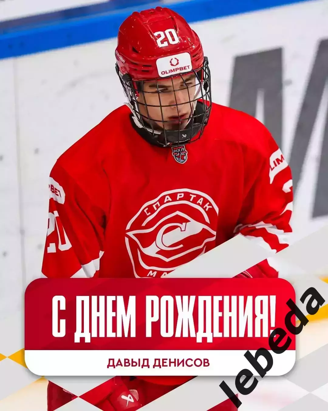 МХК Спартак МАХ - Академия СКА - 2025-2026 г. (12.11.25.) 3