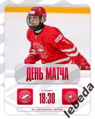 МХК Спартак МАХ - Академия СКА - 2025-2026 г. (12.11.25.)