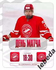 МХК Спартак МАХ - Академия СКА - 2025-2026 г. (14.11.25.)