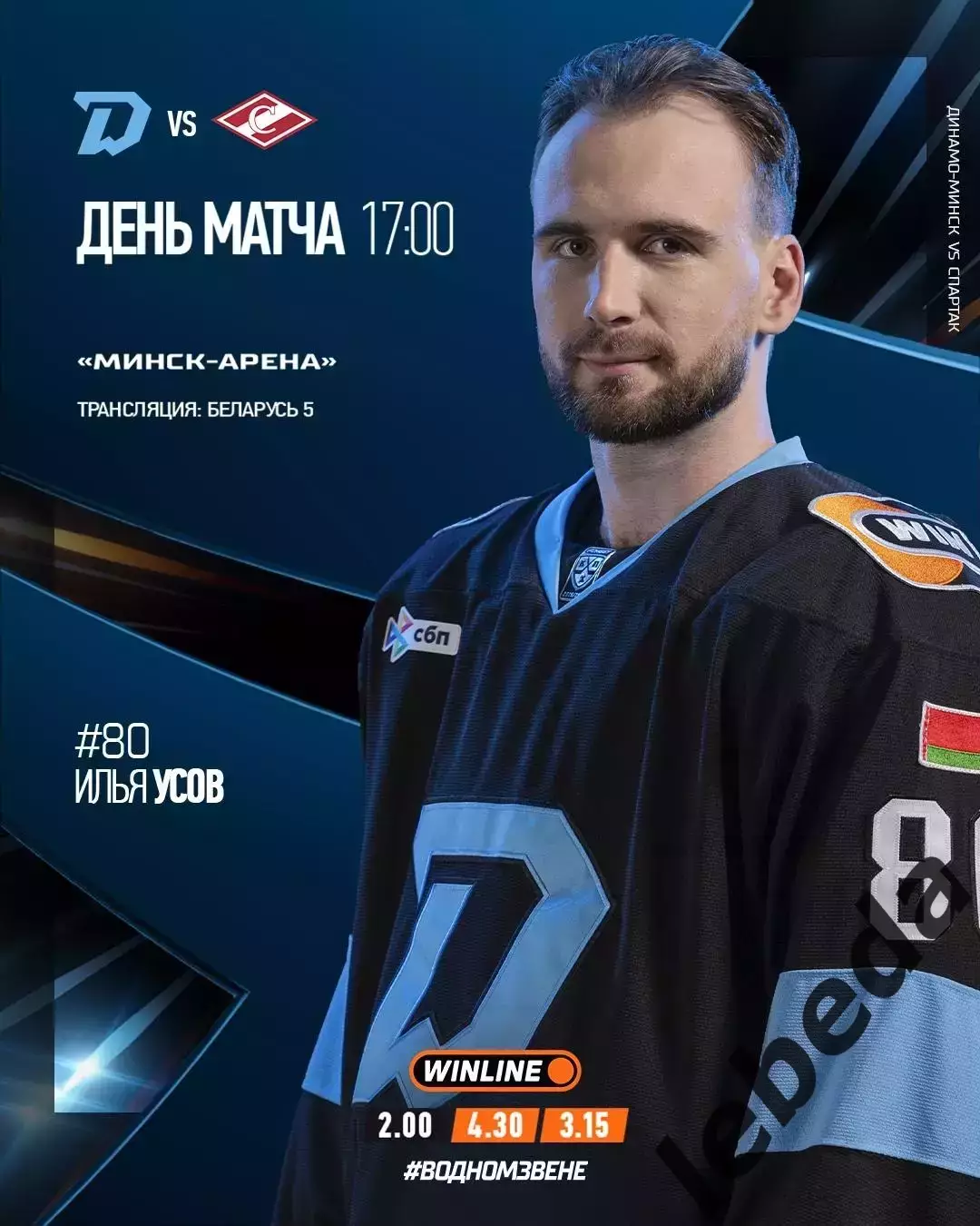 Динамо Минск - Спартак Москва - 2025 / 2026 год. (22.11.25.)