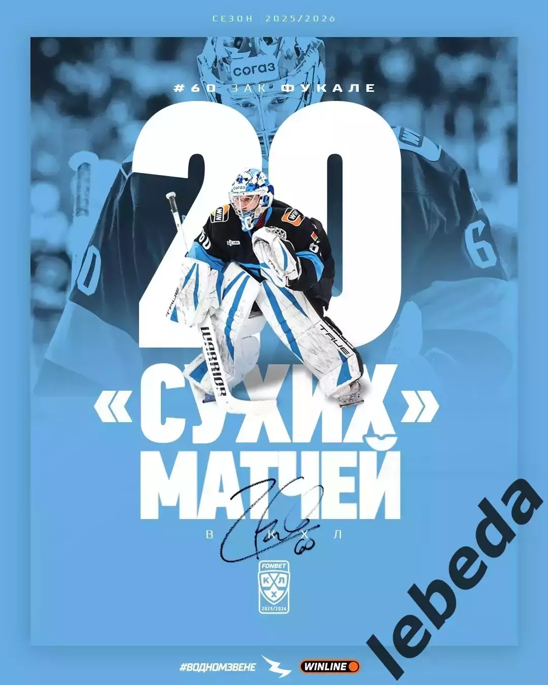 Динамо Минск - Спартак Москва - 2025 / 2026 год. (22.11.25.) 3