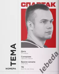 Динамо Минск - Спартак Москва - 2025 / 2026 год. (22.11.25.)