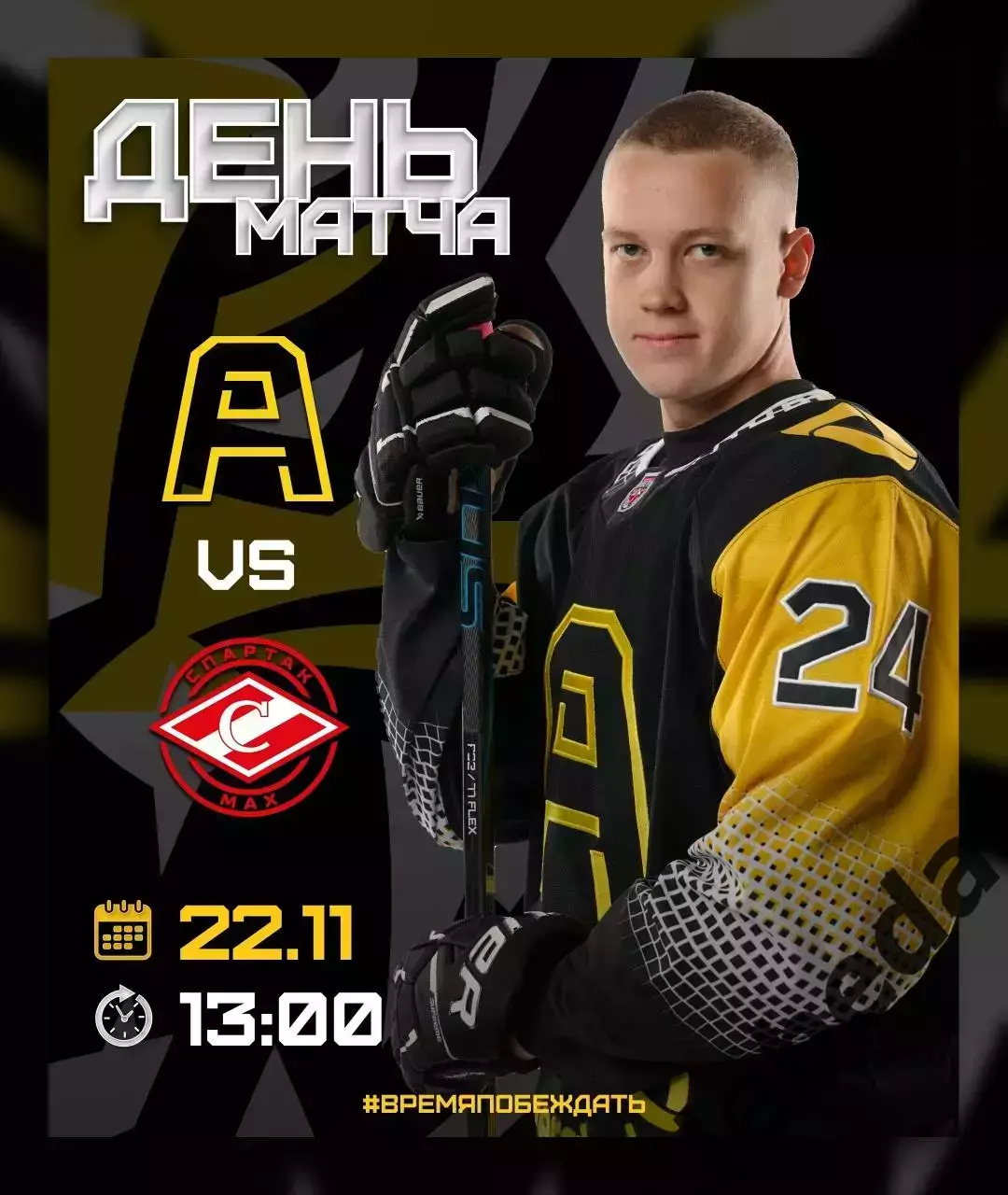 Алмаз Череповец - МХК Спартак МАХ - 2025 / 2026 год. (22.11.25.)