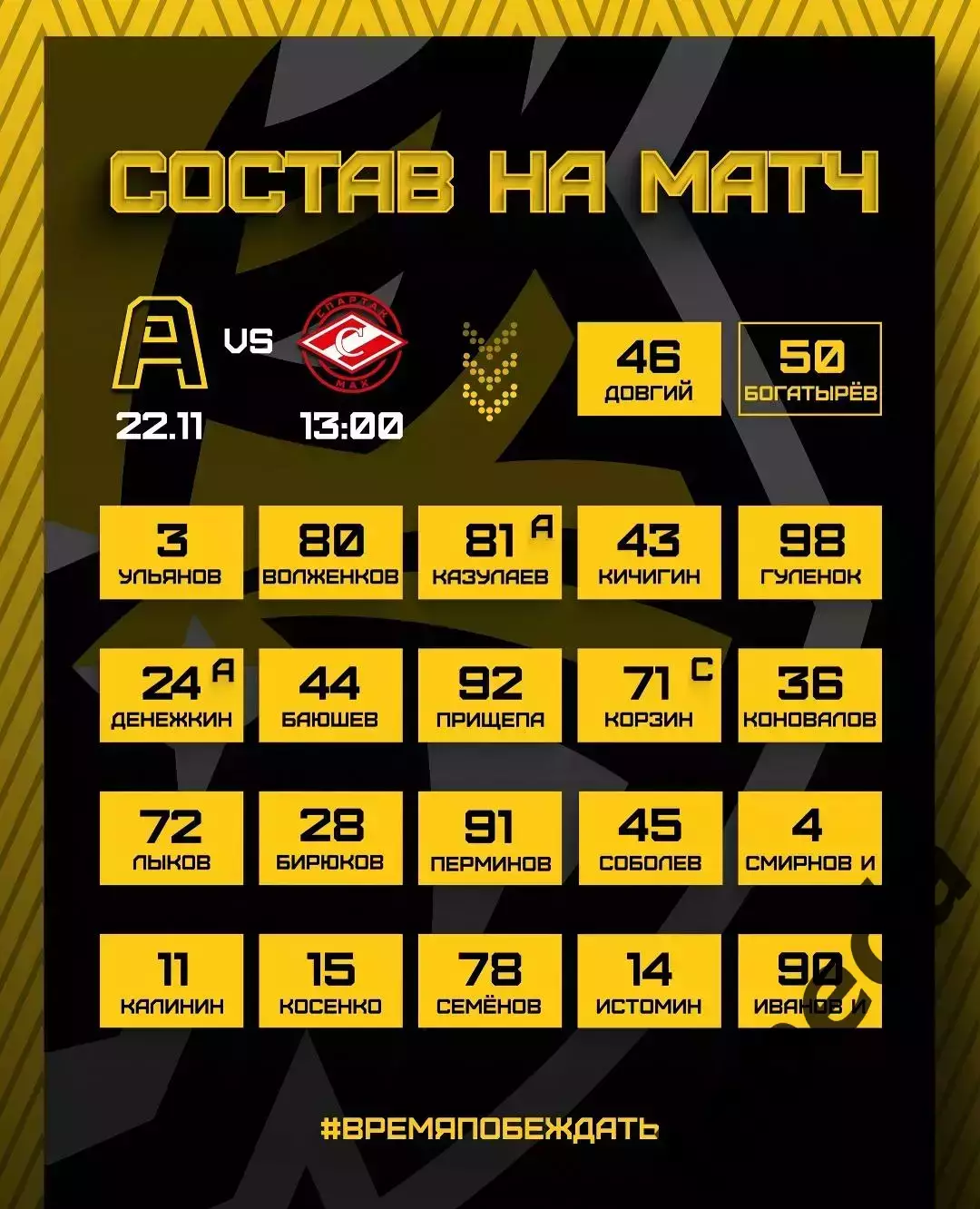 Алмаз Череповец - МХК Спартак МАХ - 2025 / 2026 год. (22.11.25.) 1