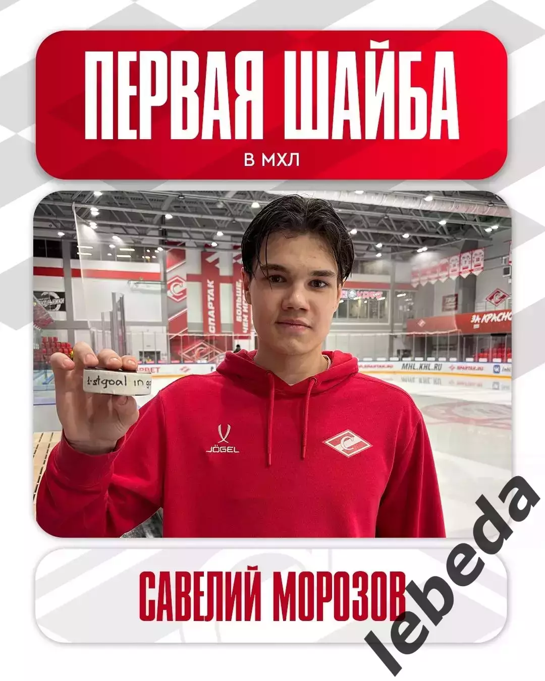 Алмаз Череповец - МХК Спартак МАХ - 2025 / 2026 год. (22.11.25.) 3