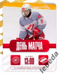 Академия СКА (СП) - МХК Спартак Москва - 2025 / 2026 год. (22.11.25.)