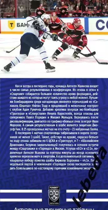 Торпедо Нижний Новгород - Спартак Москва - 2025 / 2026 (20.11.25) официальная. 4