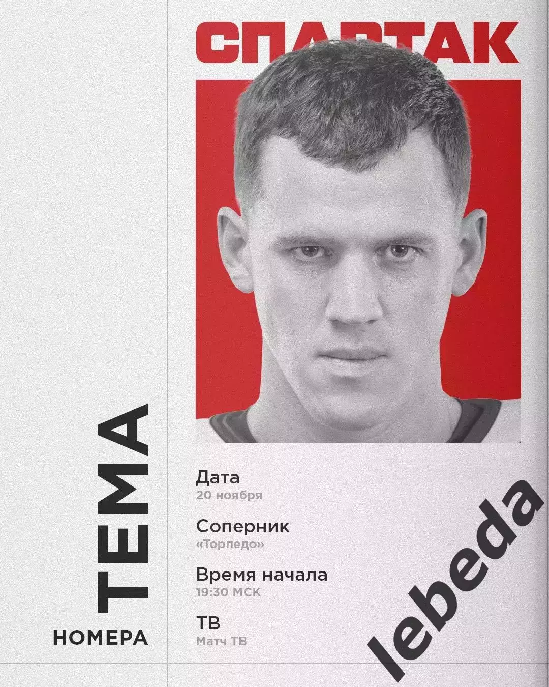 Торпедо НН - Спартак Москва - 2025 / 2026 год. (20.11.25.)