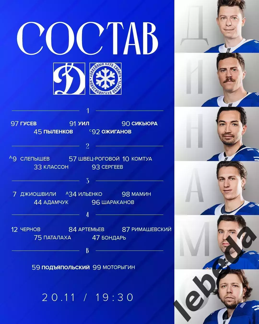 Динамо Москва - Сибирь Новосибирск - 2025 / 2026 год. (20.11.25.) 1