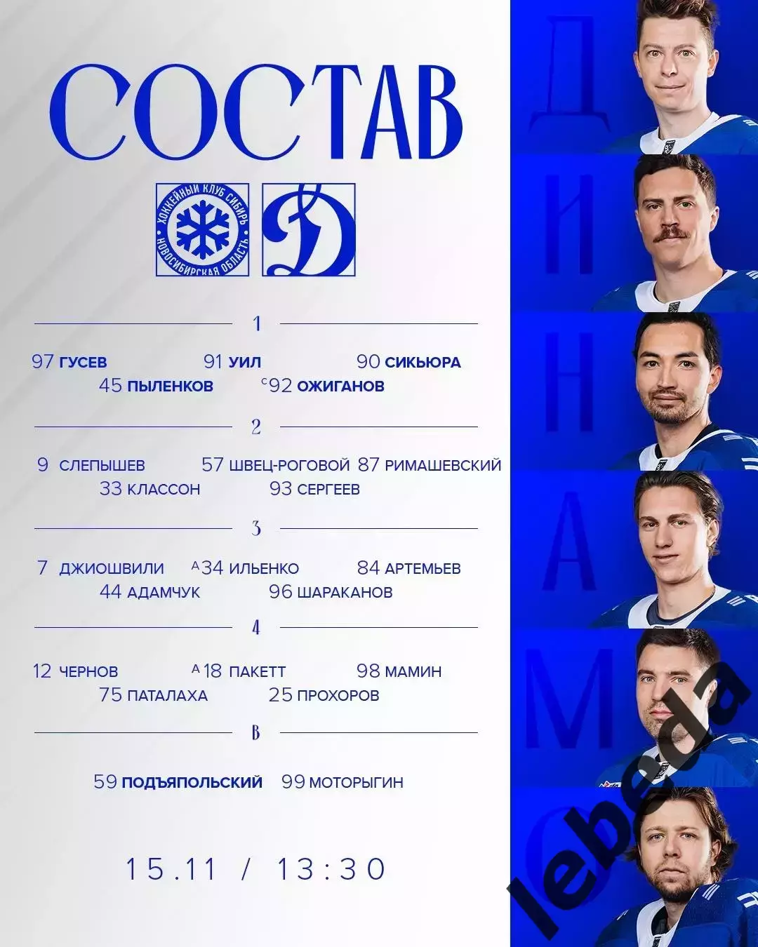 Сибирь Новосибирск - Динамо Москва - 2025-2026 г. (15.11.25.) 2