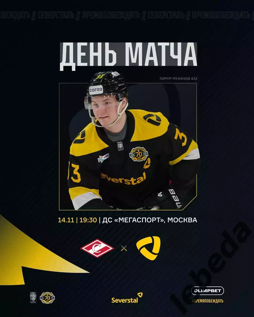 Спартак Москва - Северсталь Череповец - 2025-2026 г. (14.11.25.)