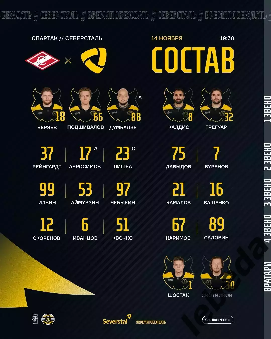 Спартак Москва - Северсталь Череповец - 2025-2026 г. (14.11.25.) 1