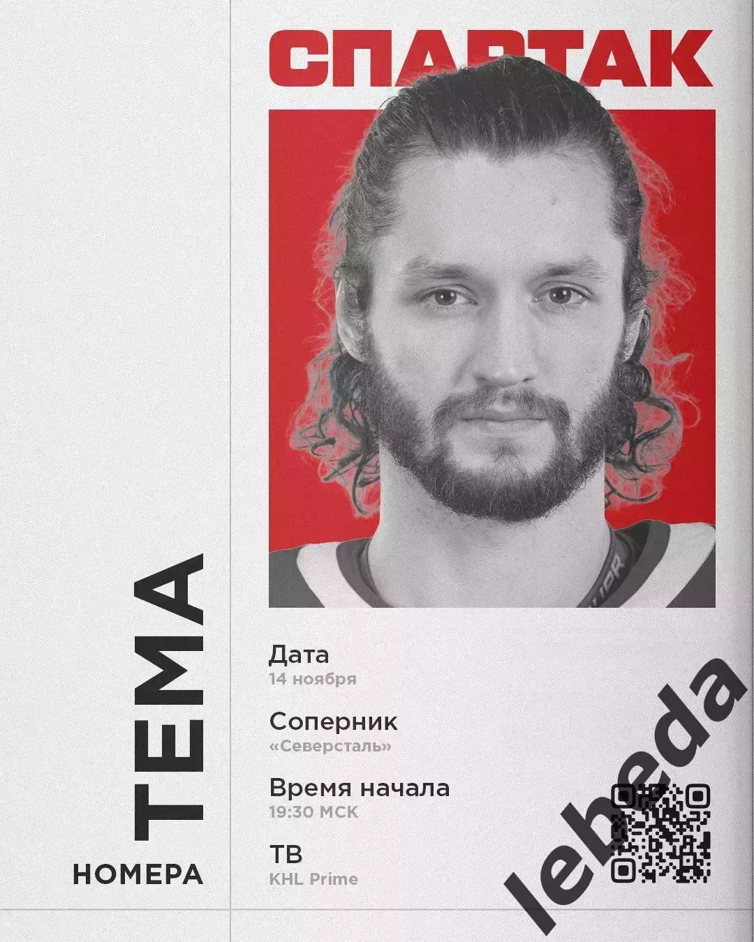 Спартак Москва - Северсталь Череповец - 2025-2026 г. (14.11.25.)