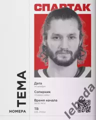 Спартак Москва - Северсталь Череповец - 2025-2026 г. (14.11.25.)