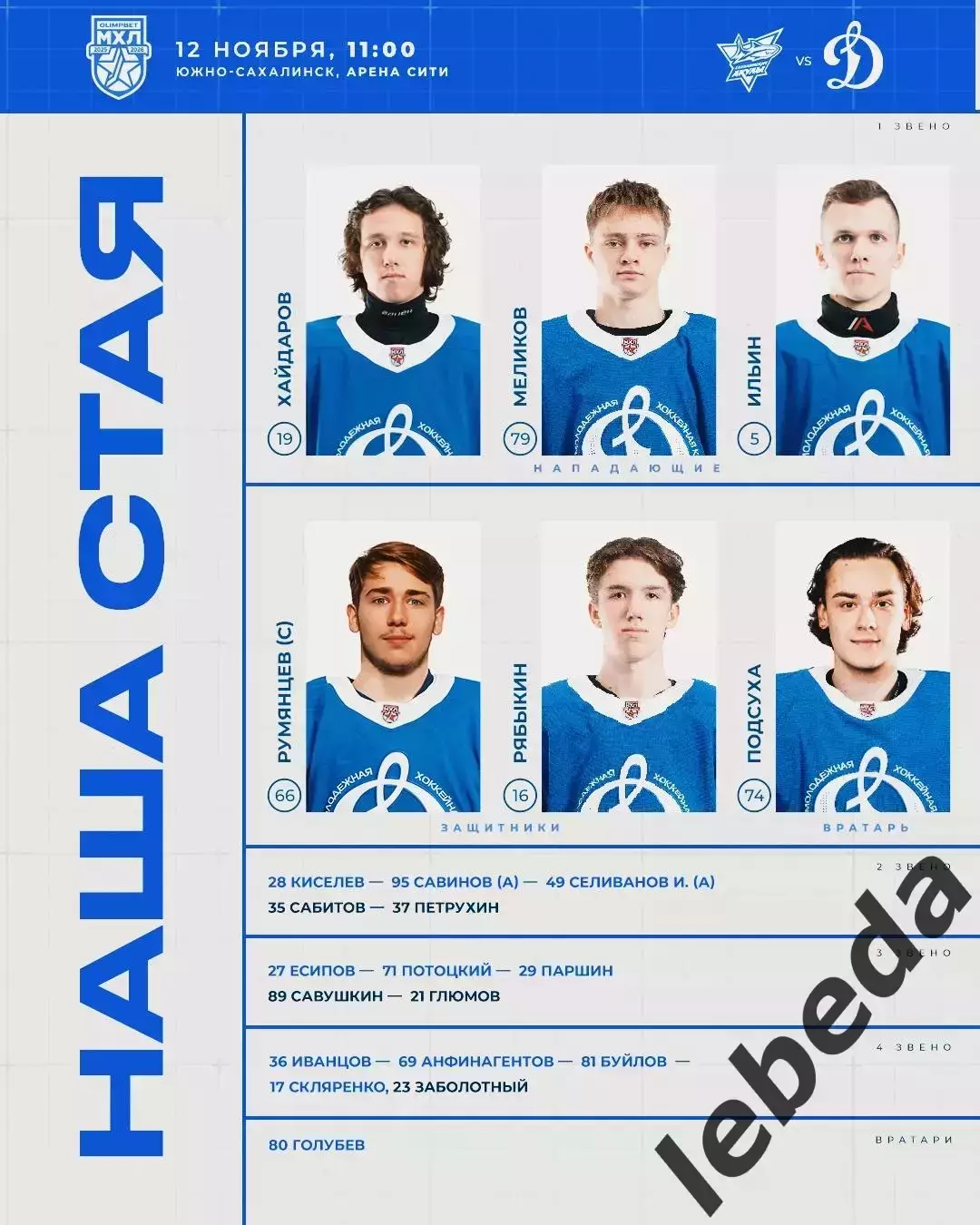 Сахалинские Акулы - МХК Динамо Москва - 2025-2026 г. (12.11.25.) 1