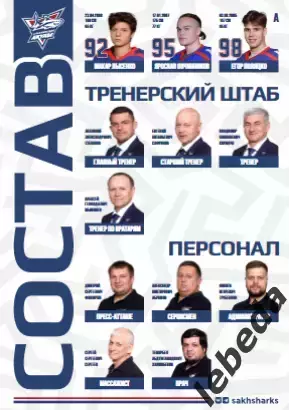 Сахалинские Акулы - Динамо Москва - 2025 / 2026 год. (4-5.10.25.) Официальная. 3