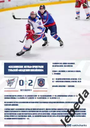 Сахалинские Акулы - Динамо Москва - 2025 / 2026 год. (4-5.10.25.) Официальная. 4