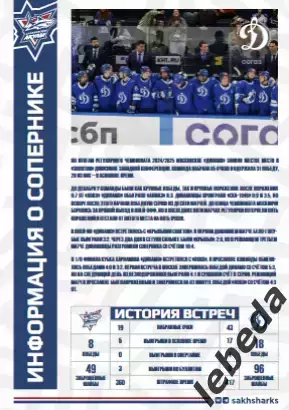 Сахалинские Акулы - Динамо Москва - 2025 / 2026 год. (4-5.10.25.) Официальная. 5