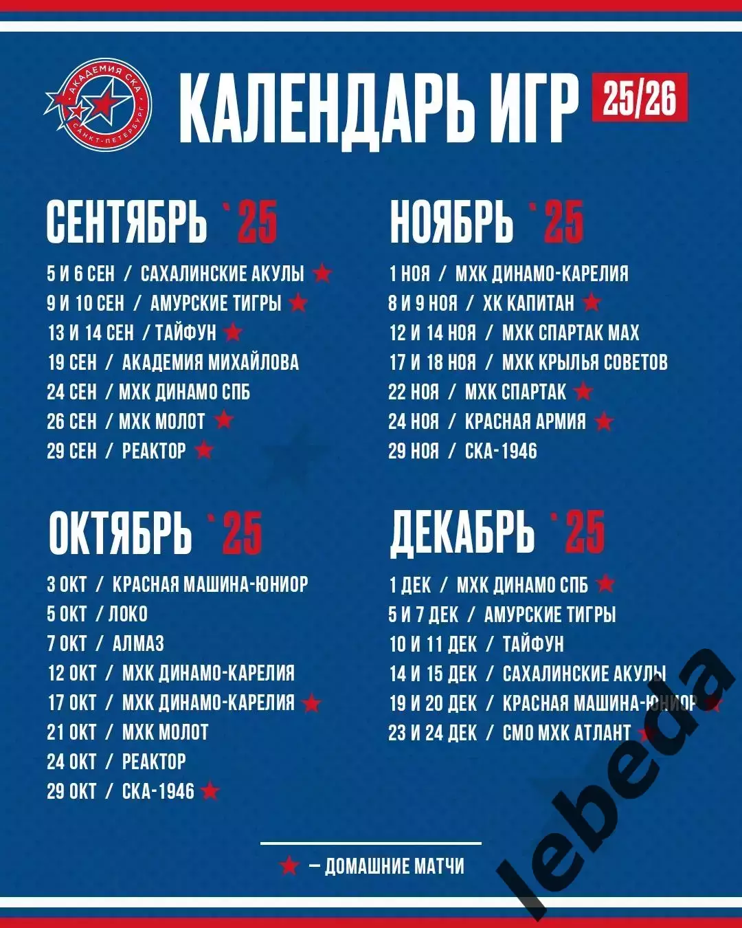 МХК Спартак МАХ - Академия СКА - 2025-2026 г. (12.11.25.) 3