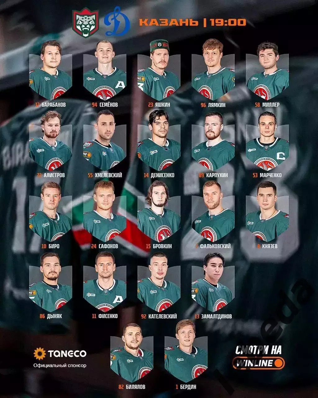 Ак Барс Казань - Динамо Москва - 2025-2026 г. (13.11.25.) 1