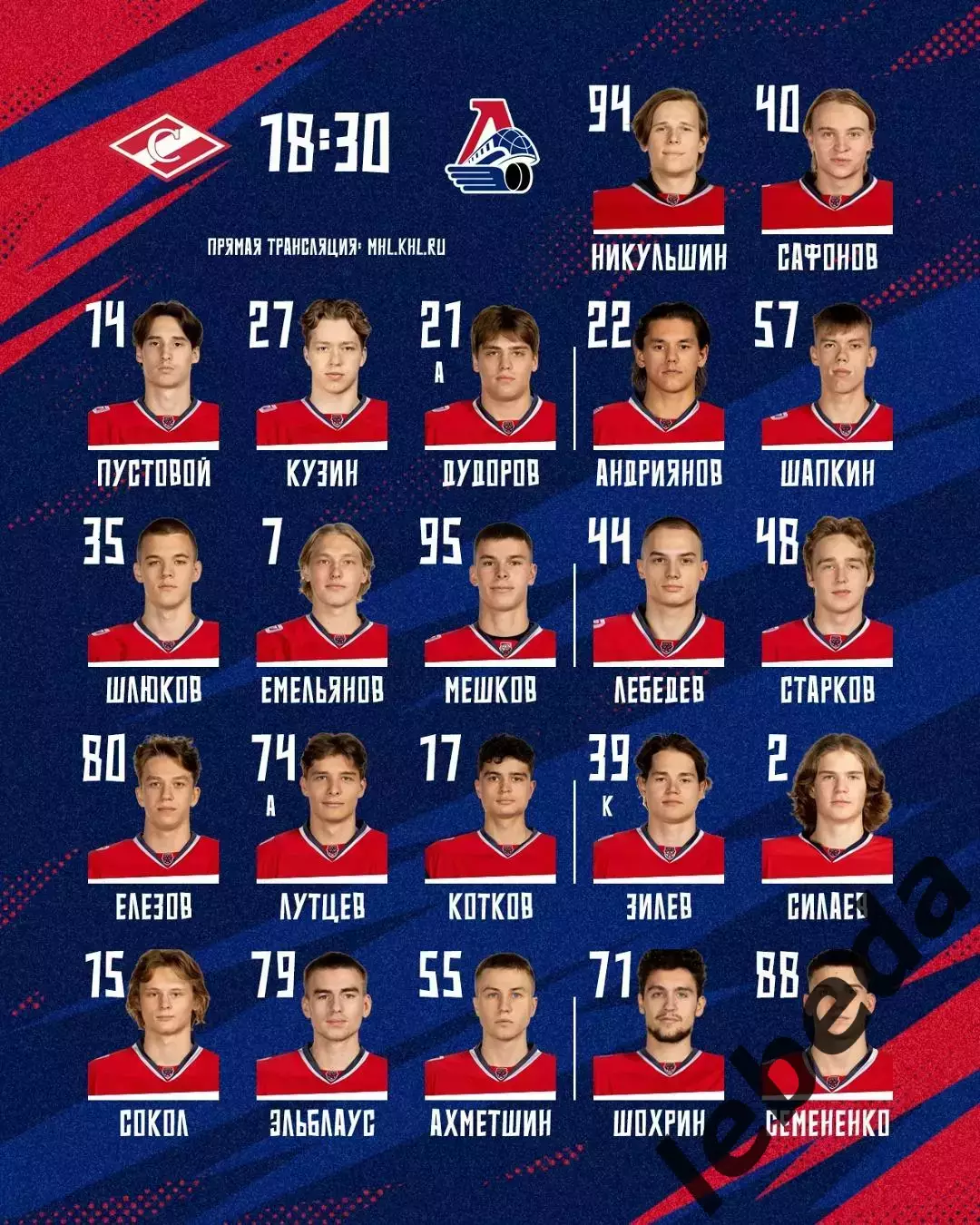 МХК Спартак М - Локо Ярославль- 2025-2026 г. (11.11.25.) 1
