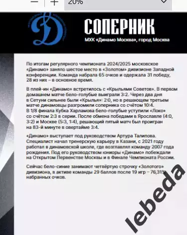 Тайфун Владивосток - МХК Динамо Москва - 2025 /2026. официальная 3