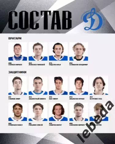 Тайфун Владивосток - МХК Динамо Москва - 2025 /2026. официальная 5